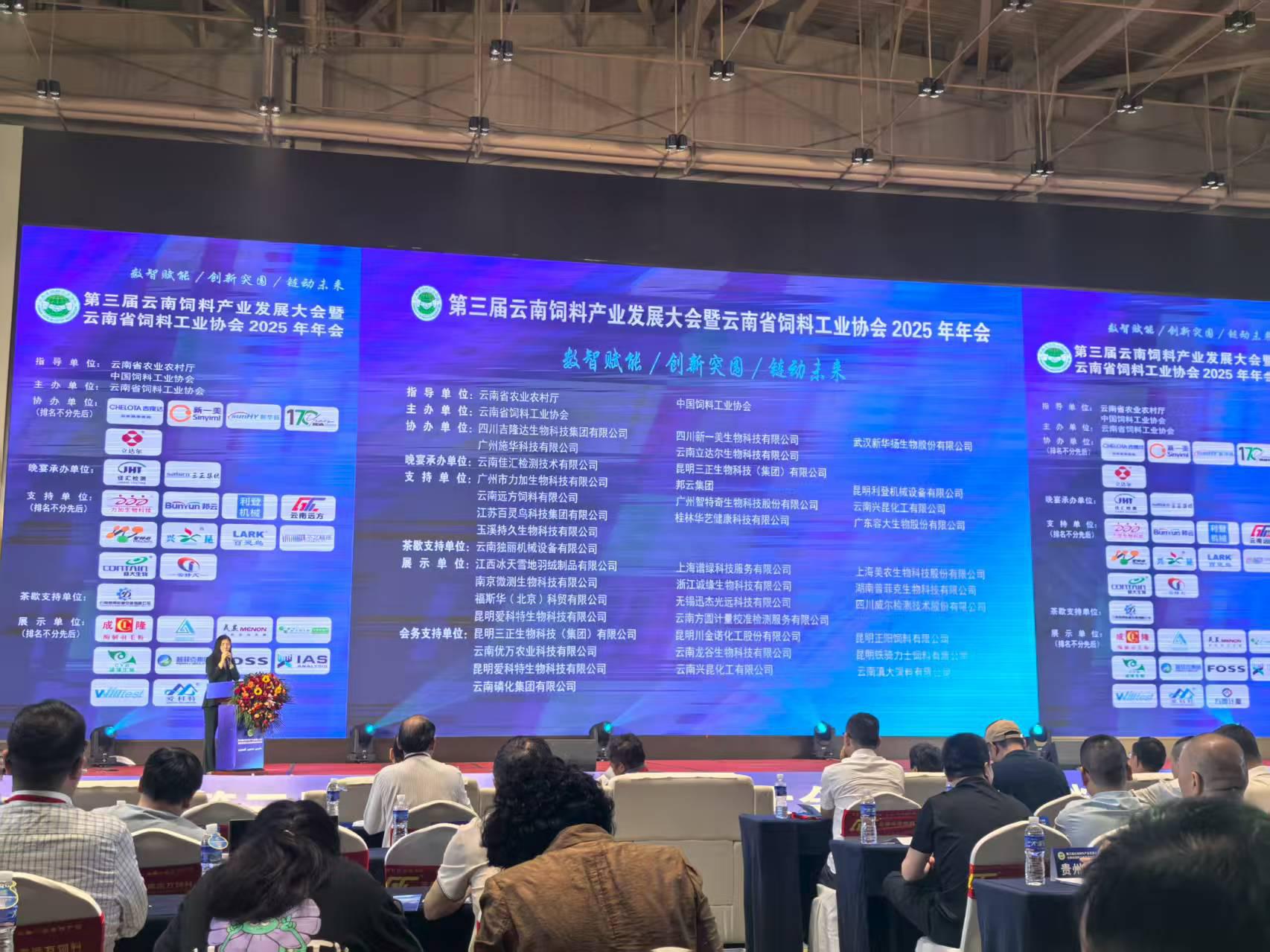 昭通DDPAY钱包官方网站受邀参与2025年云南饲料年会